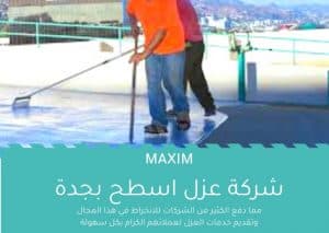 اسعار شركة عزل اسطح بجدة اسعار شركة عزل اسطح بجدة
