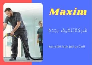 افضل شركة تنظيف بجدة