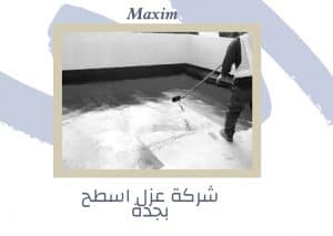 شركة عزل اسطح بجدة شركة عزل اسطح بجدة
